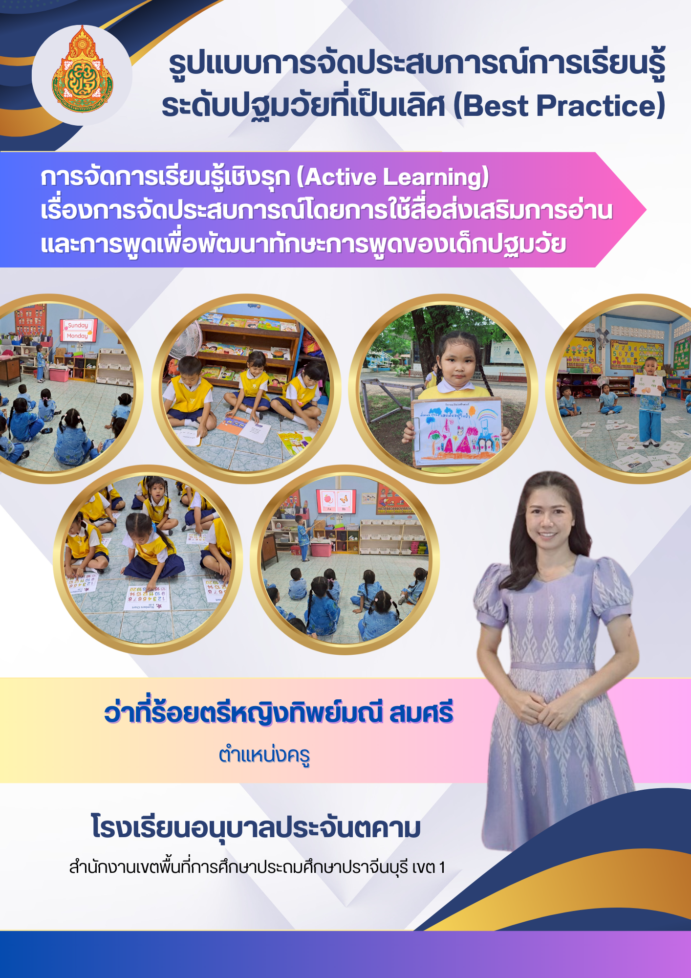 best ครูพลอย 68.png